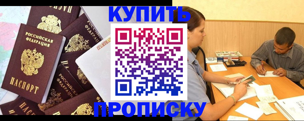 прописка для работы в Ермолино