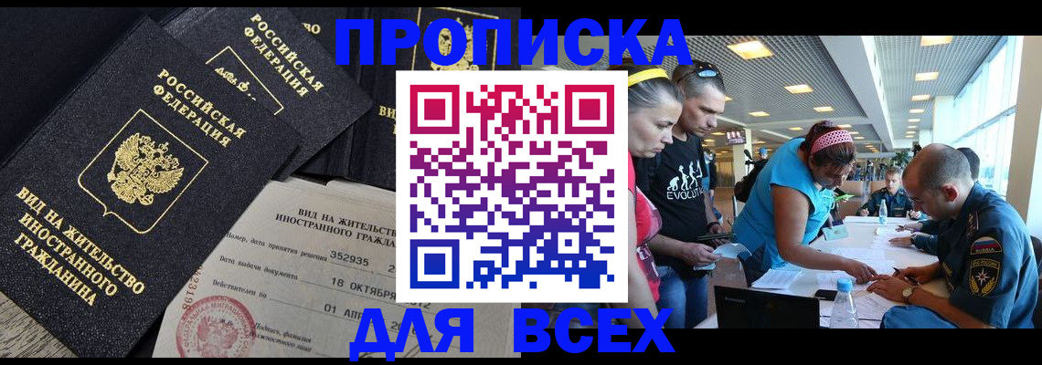 временная регистрация купить в Ермолино