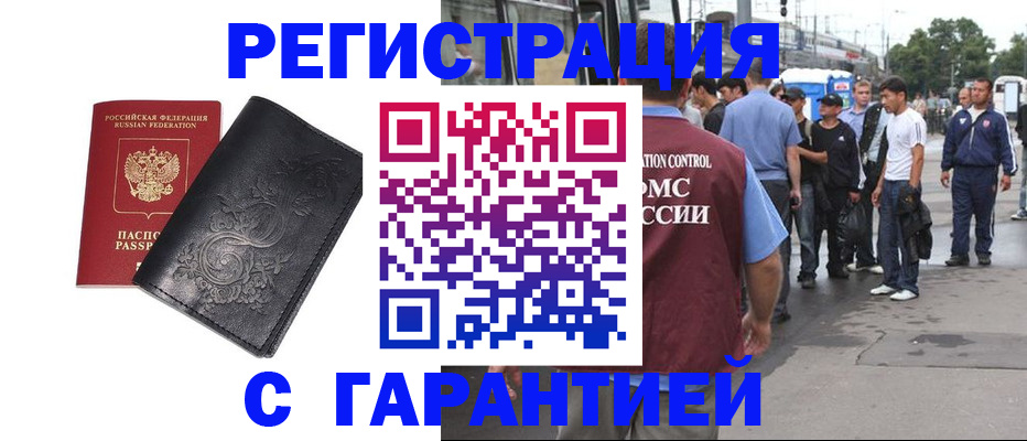 временная прописка в Ермолино