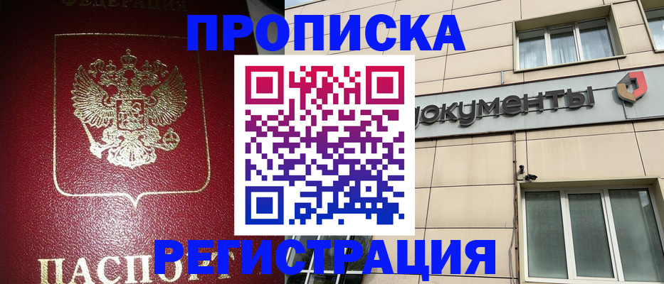 прописка ребенка в Ермолино