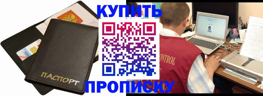 прописка регистрация в Ермолино